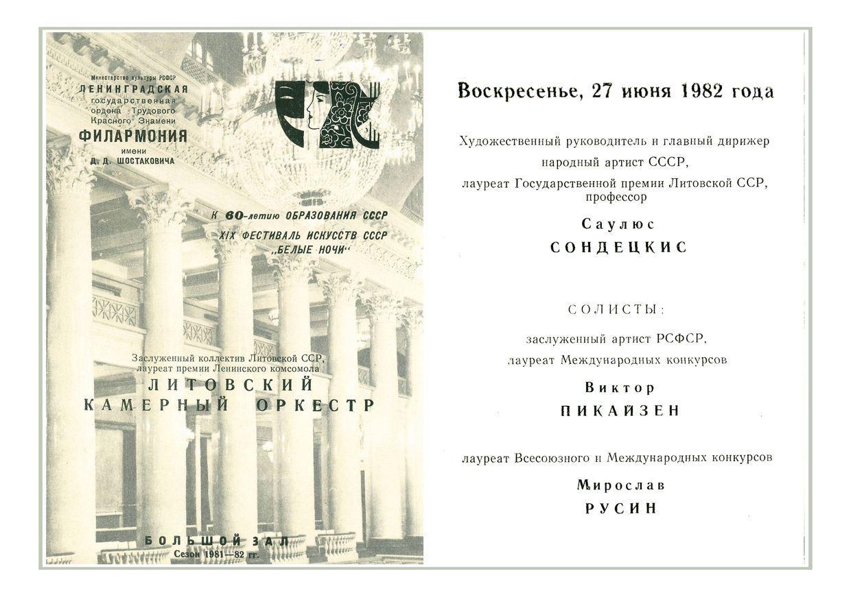 Антонио Вивальди
Литовский камерный оркестр
Дирижер – Саулюс Сондецкис
